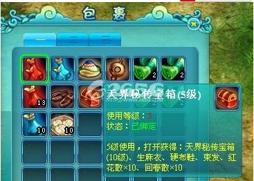 梦回西游 天界秘传宝箱