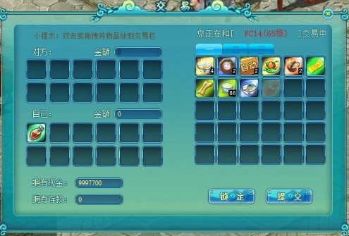 《梦回西游》物品交易